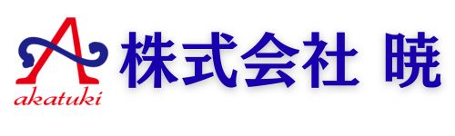 株式会社 暁